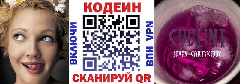 Codein напиток Lean (лин) Долгопрудный