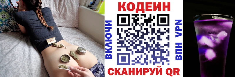 Кодеиновый сироп Lean Purple Drank  Купить где  Долгопрудный 
